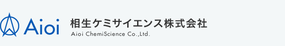 相生ケミサイエンス株式会社 Aioi ChemiScience Co.,Ltd.