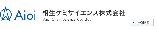 相生ケミサイエンス株式会社 Aioi ChemiScience Co.,Ltd.